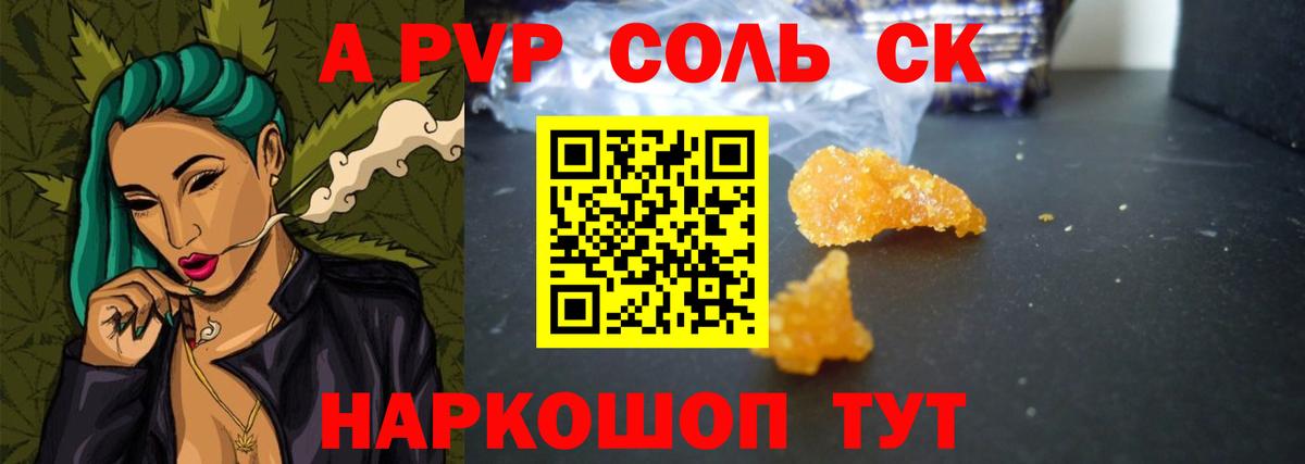 A-PVP VHQ Воронеж