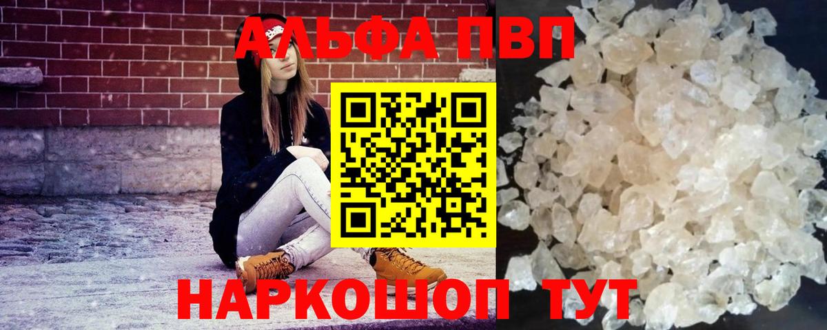 Alpha-PVP VHQ  хочу наркоту  Воронеж  Alfa_PVP СК КРИС  Вход с VPN 