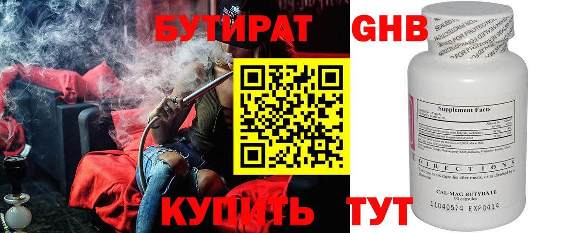 БУТИРАТ оксибутират  Вход с VPN  Воронеж 
