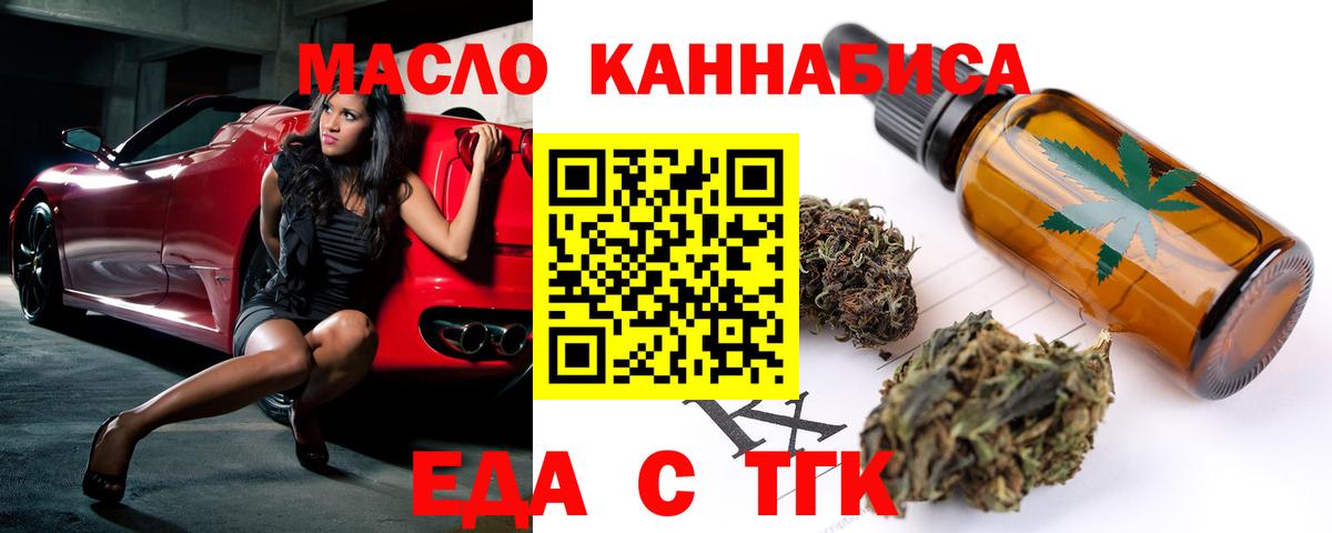 Еда ТГК конопля  Вход с VPN  Воронеж 
