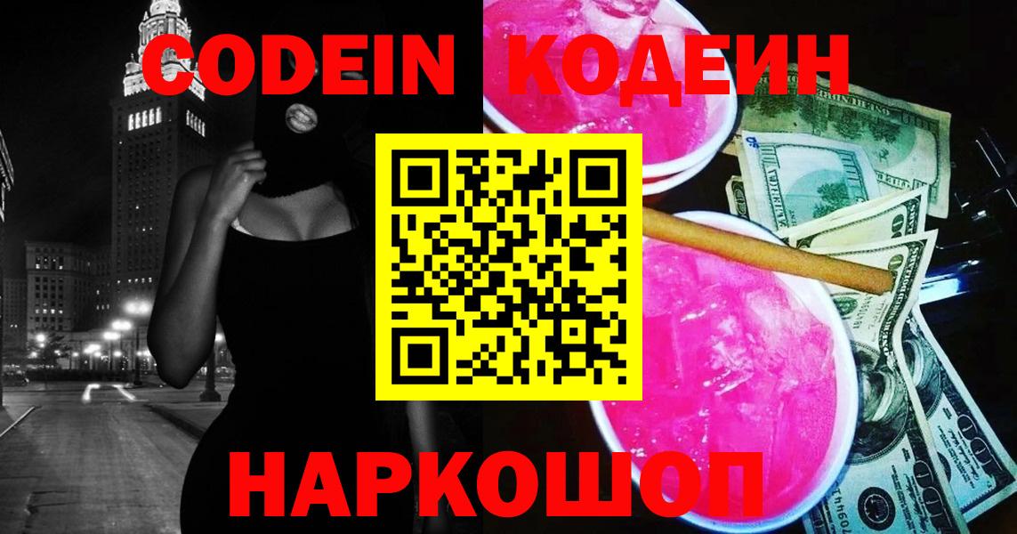 Кодеин напиток Lean (лин) Воронеж