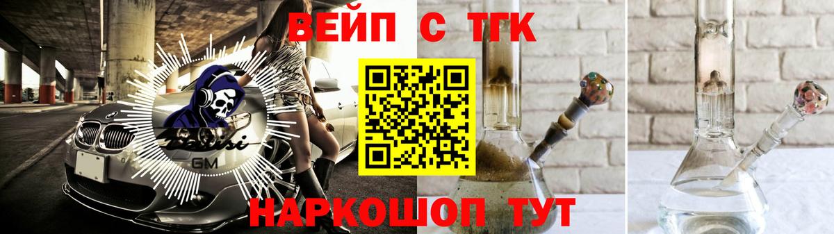 ТГК вейп с тгк Воронеж